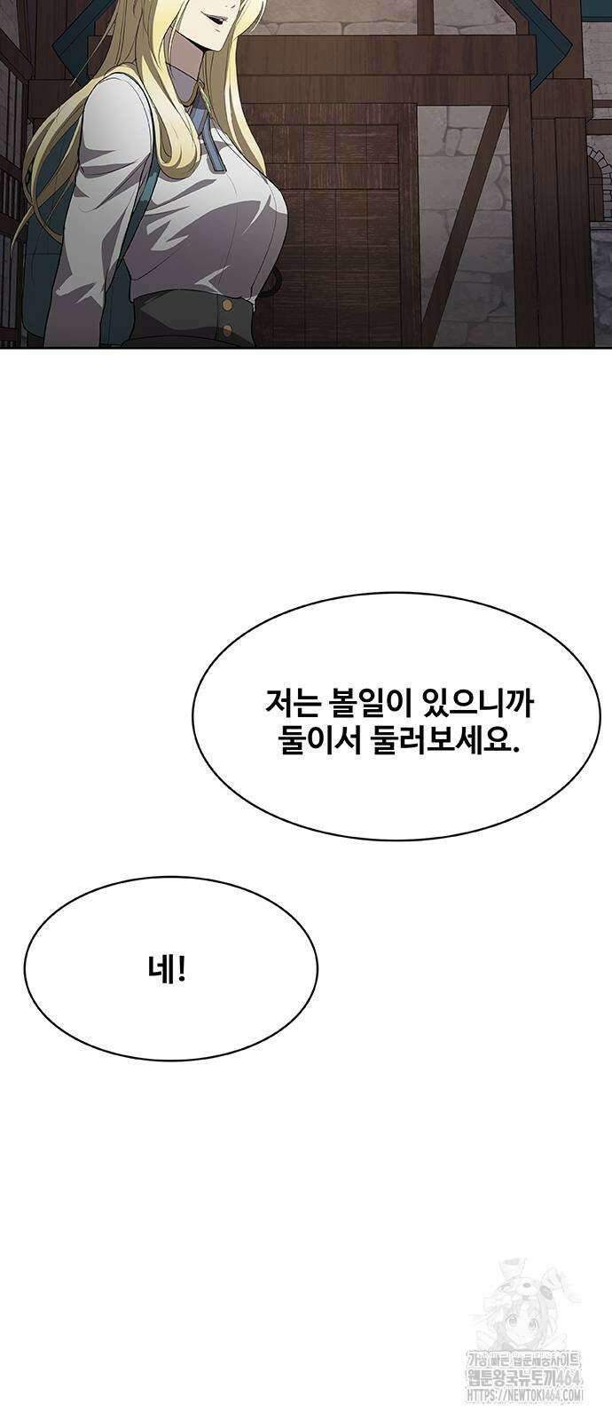 이세계 강셰프 49화 51