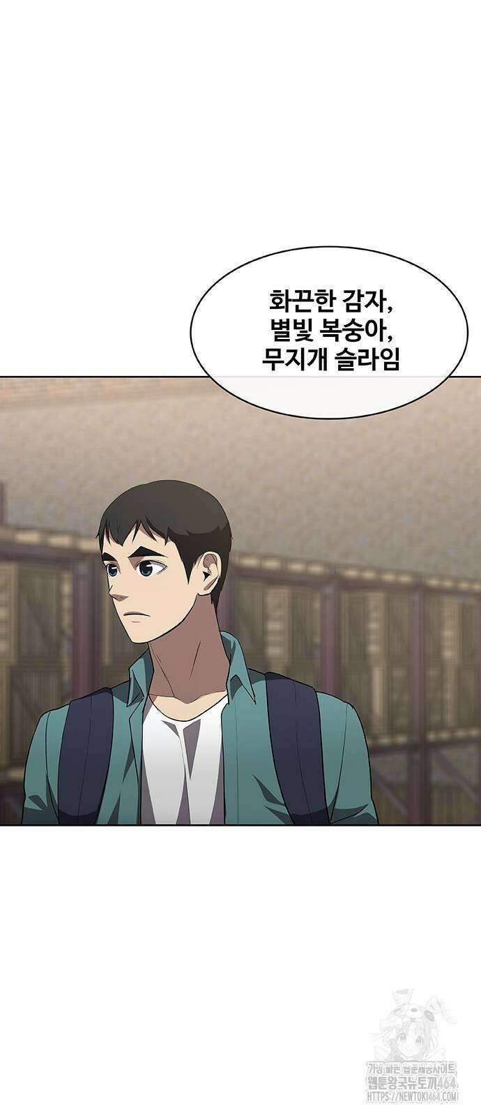 이세계 강셰프 49화 55