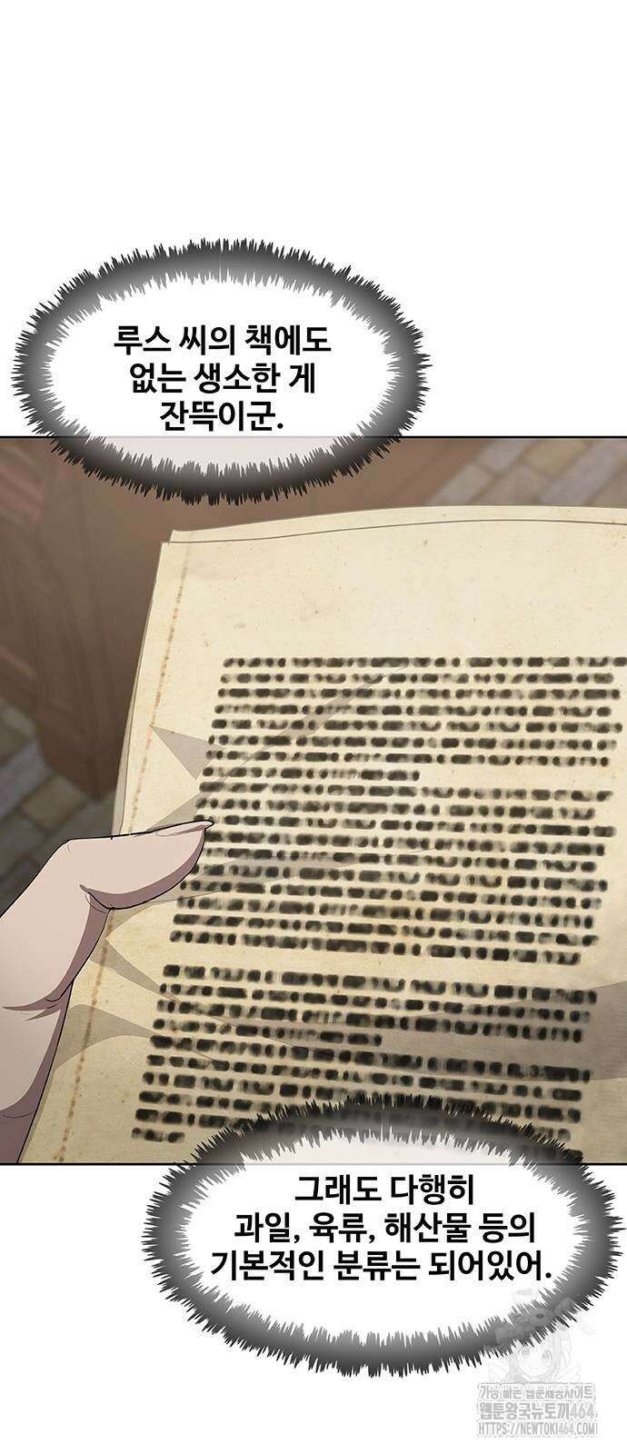 이세계 강셰프 49화 57