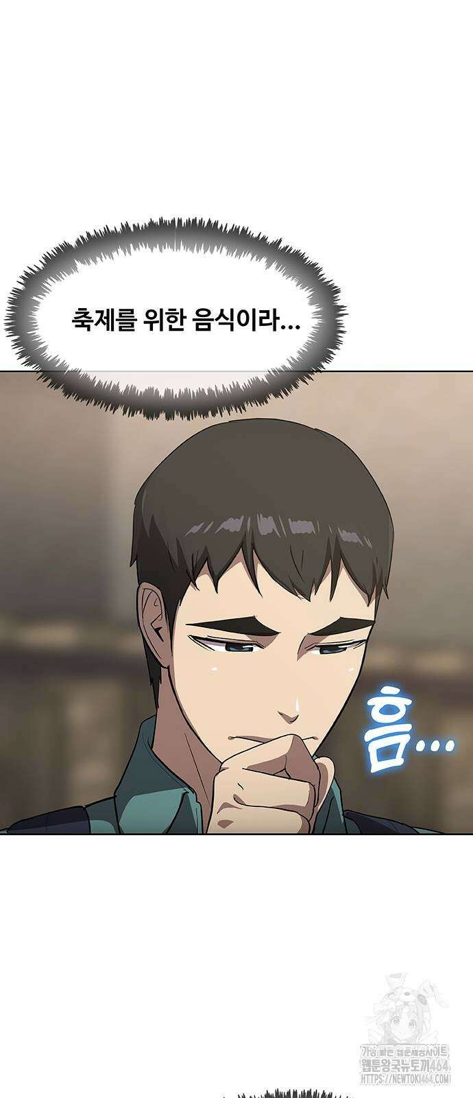 이세계 강셰프 49화 58