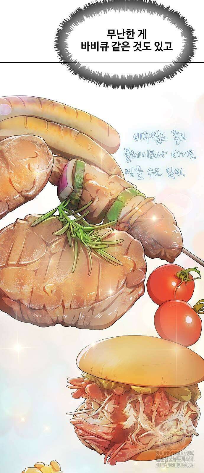 이세계 강셰프 49화 59