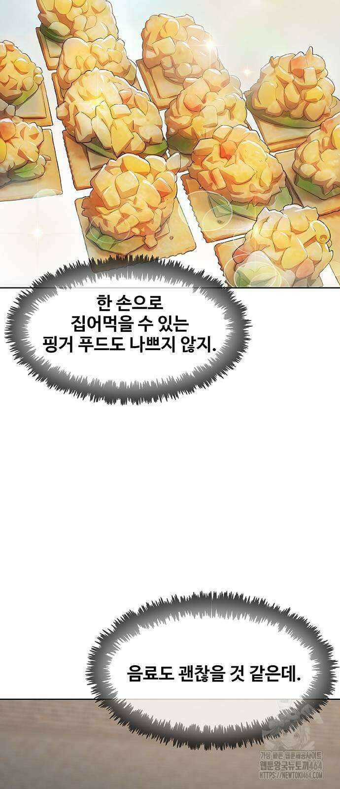 이세계 강셰프 49화 60