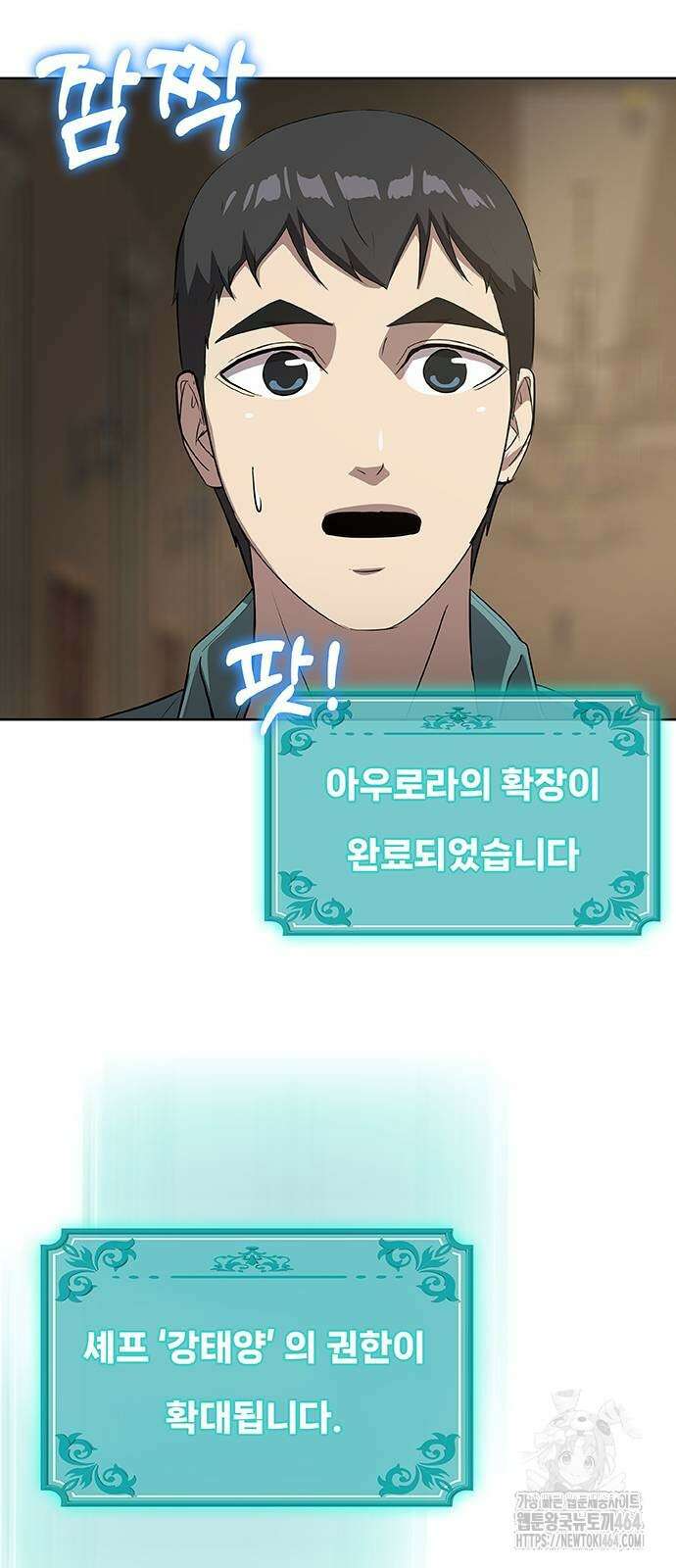 이세계 강셰프 49화 73