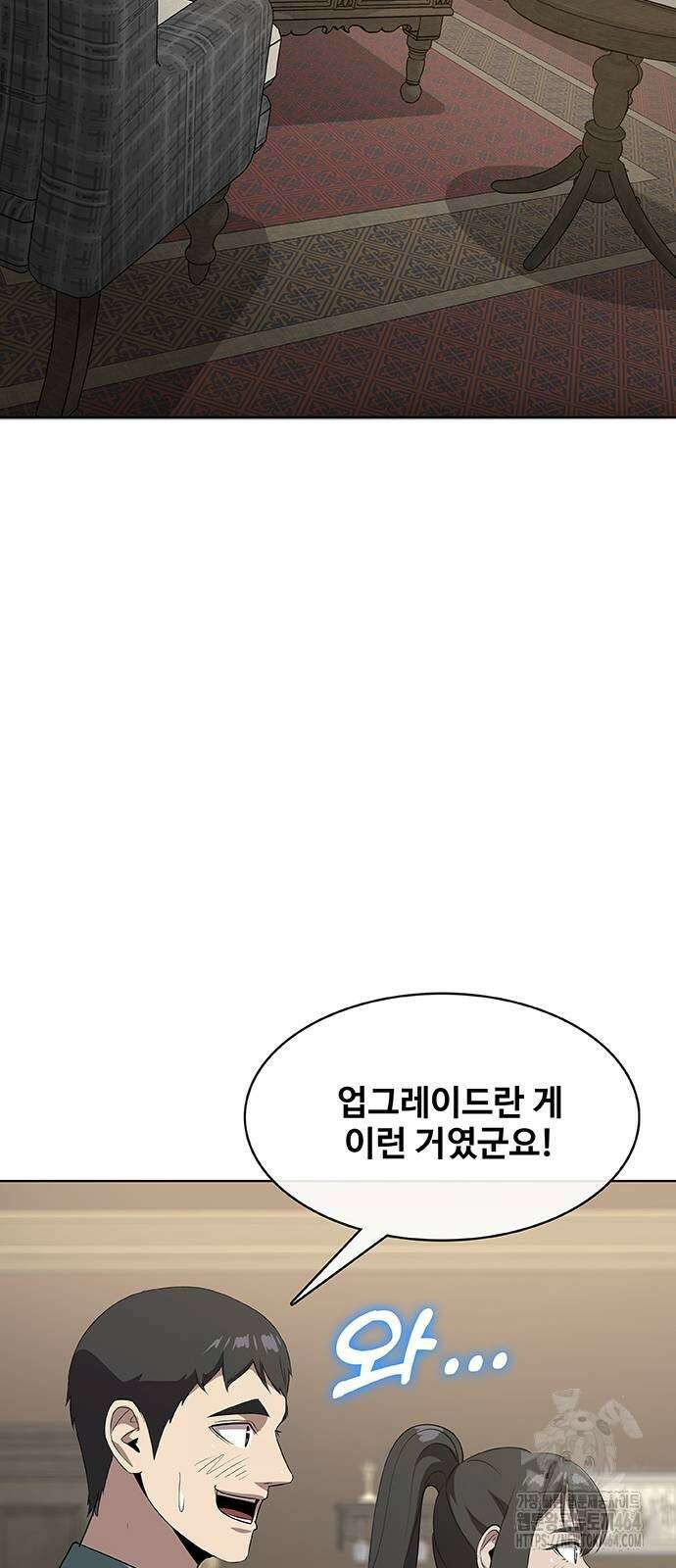 이세계 강셰프 49화 75