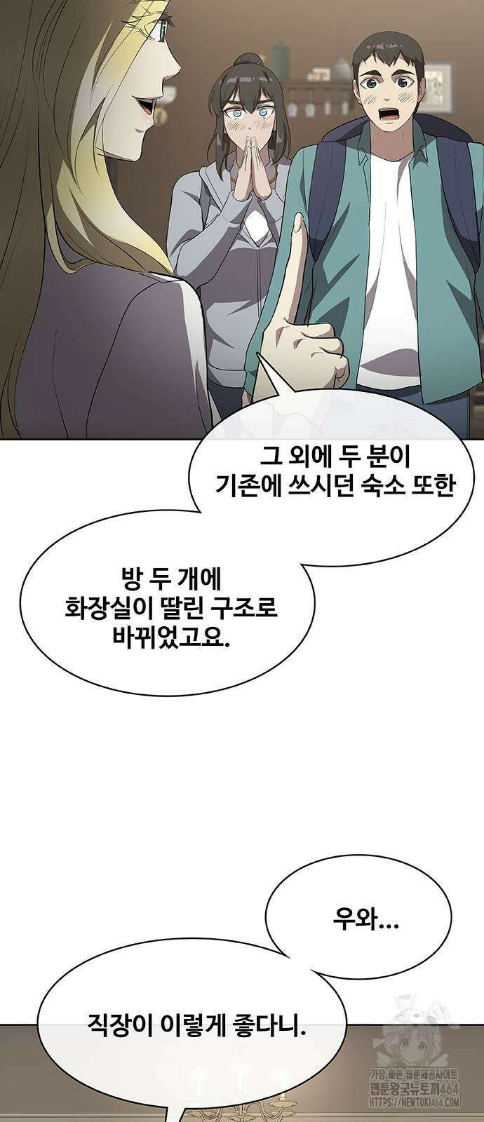 이세계 강셰프 49화 77