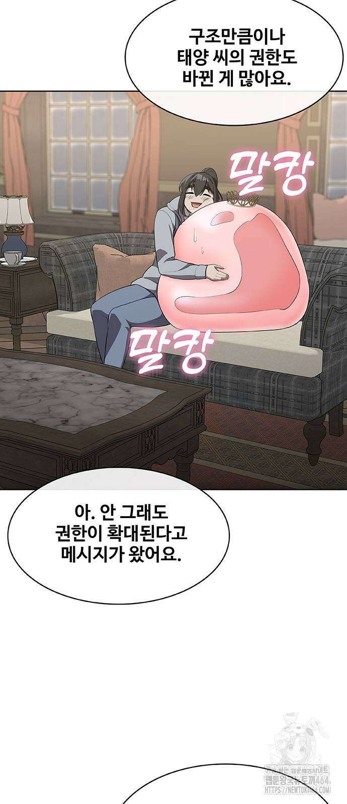 이세계 강셰프 49화 80