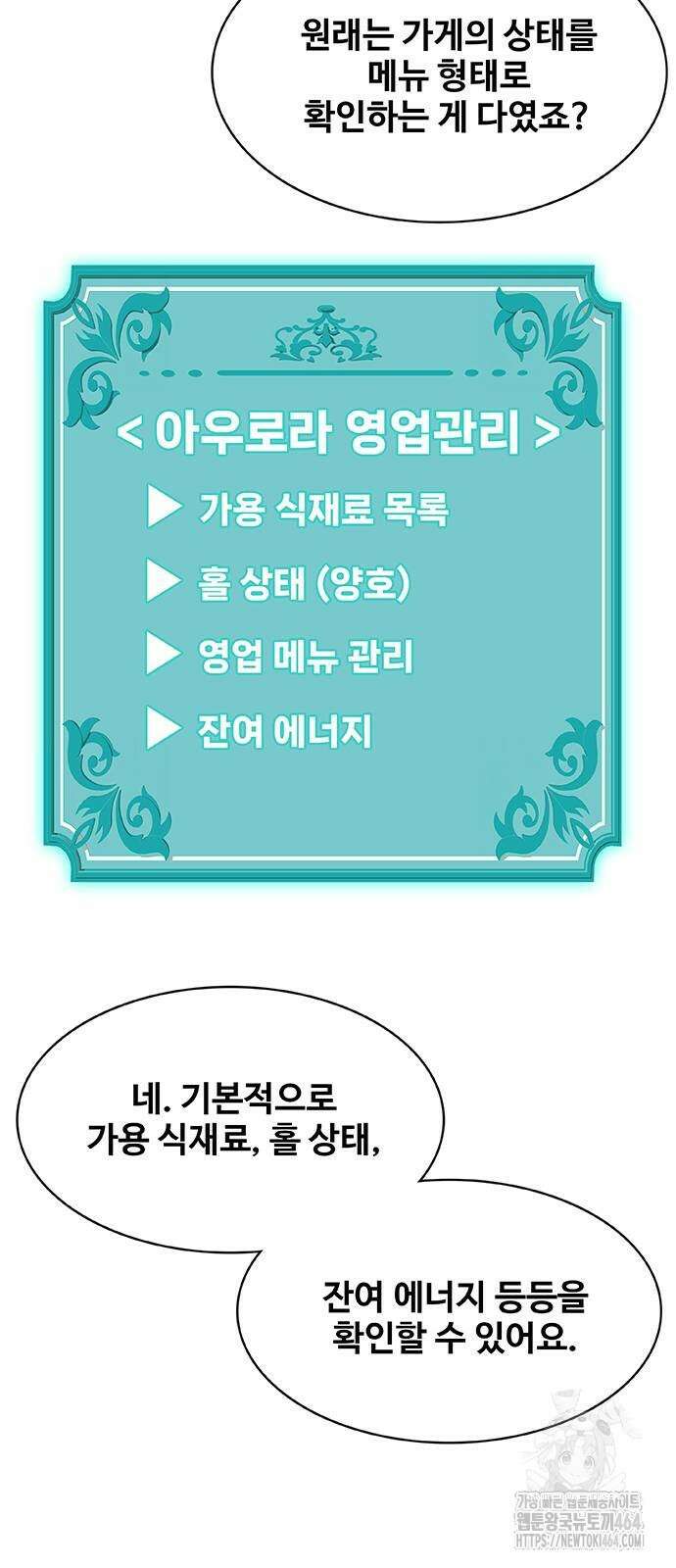 이세계 강셰프 49화 81