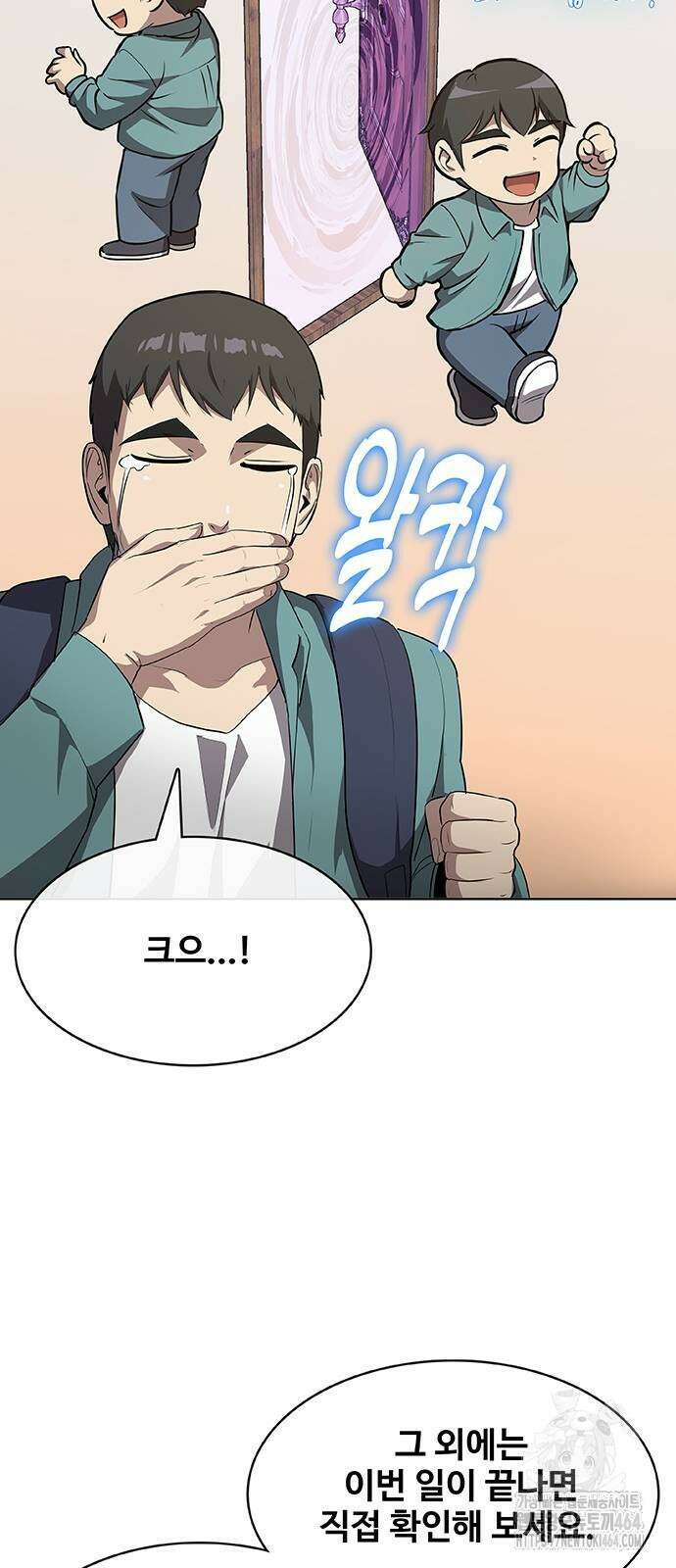 이세계 강셰프 49화 86