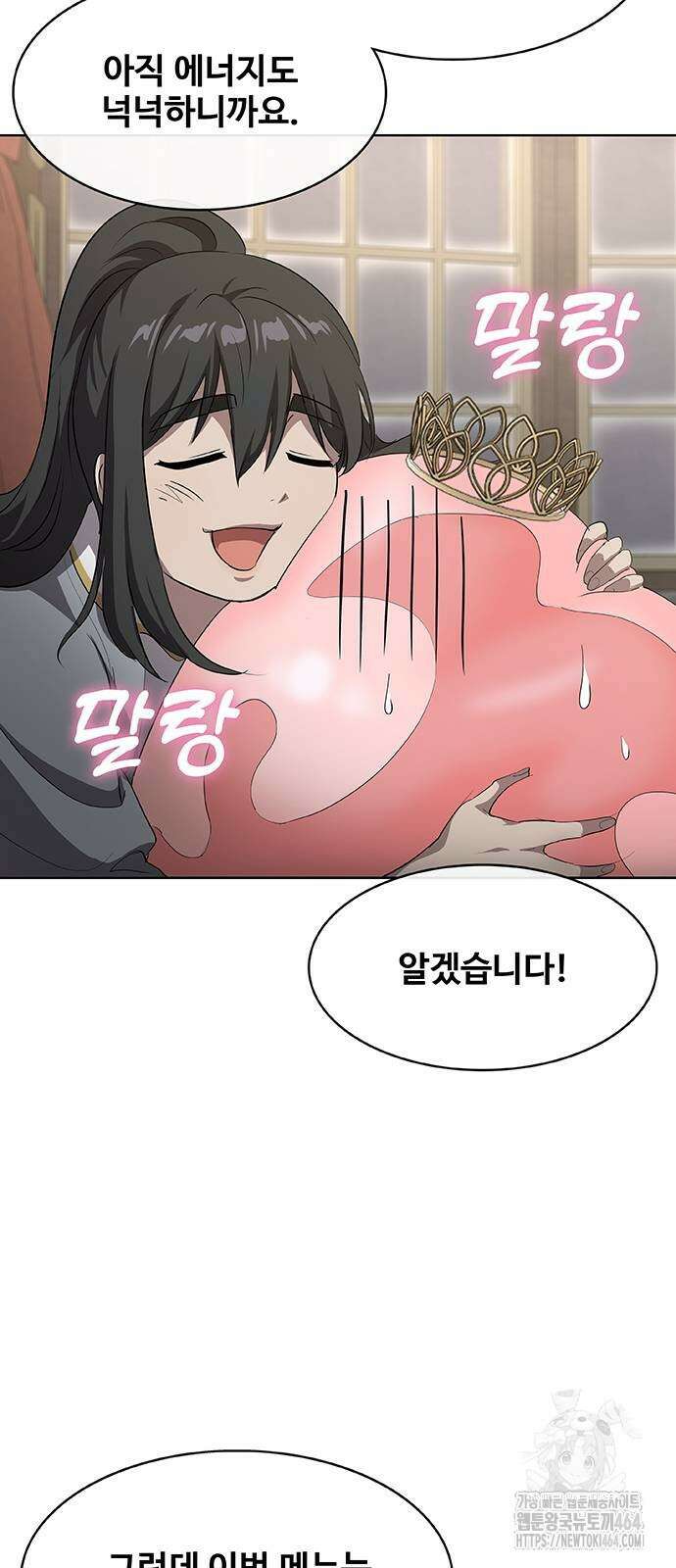 이세계 강셰프 49화 87