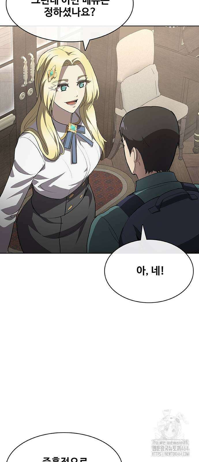 이세계 강셰프 49화 88