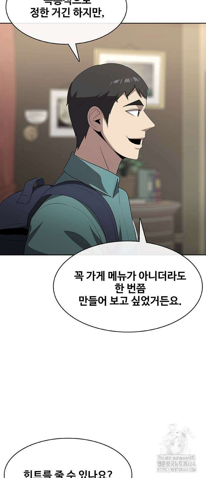 이세계 강셰프 49화 89