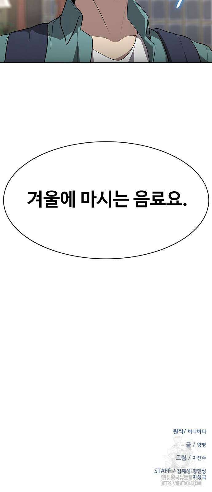 이세계 강셰프 49화 91