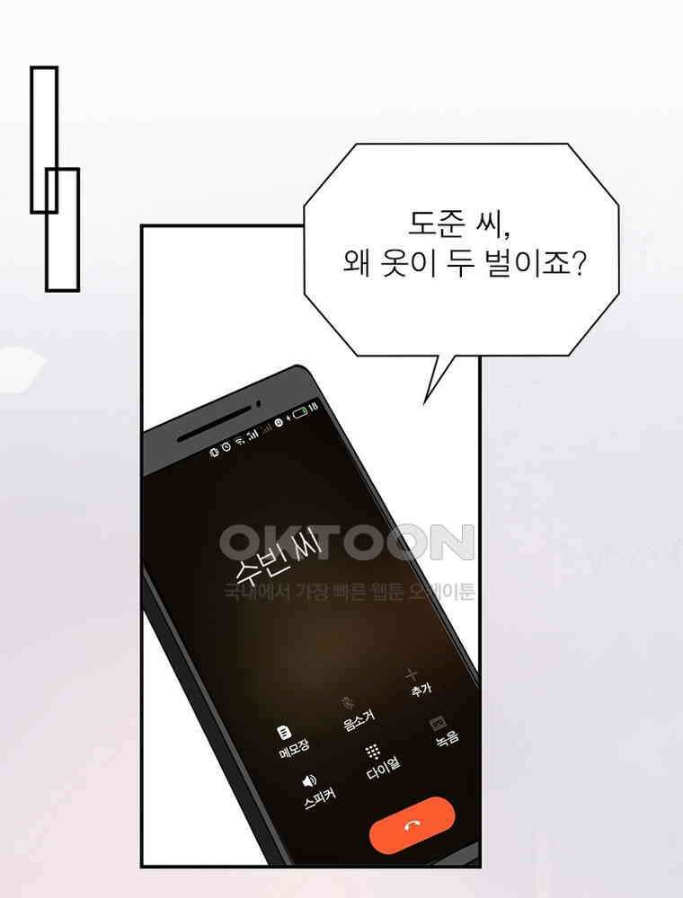 계약 남편에게 끌리는 이유 114화 3