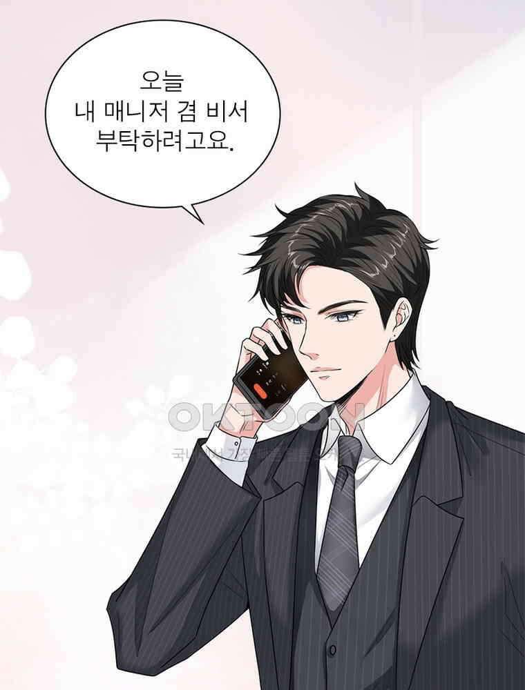 계약 남편에게 끌리는 이유 114화 4