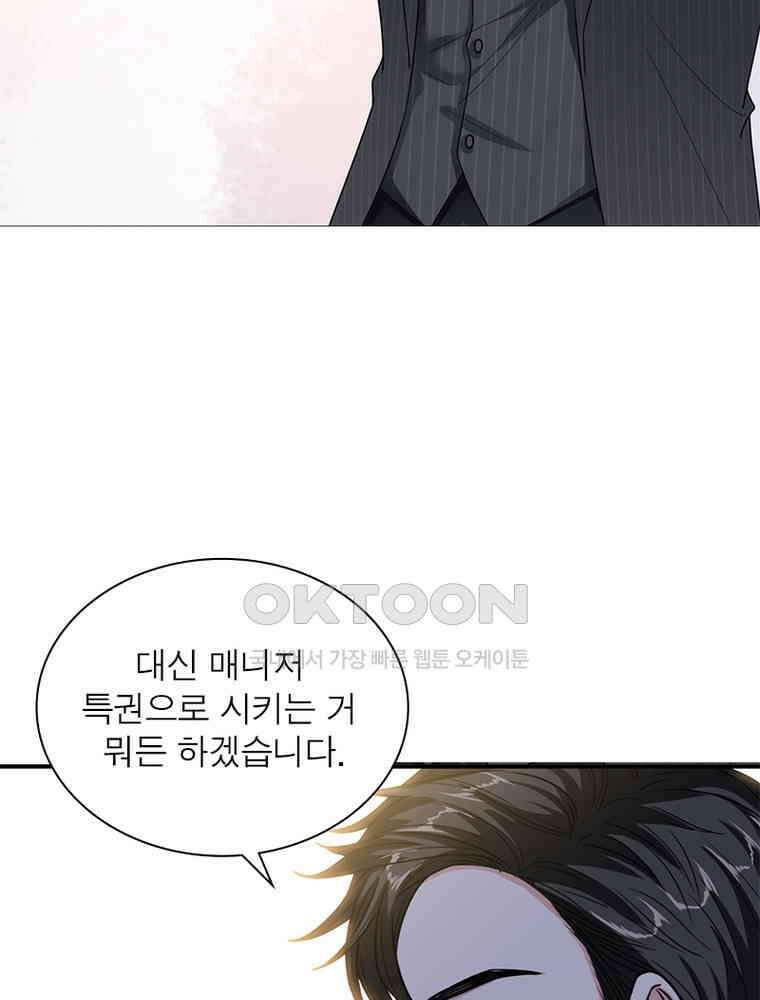 계약 남편에게 끌리는 이유 114화 5
