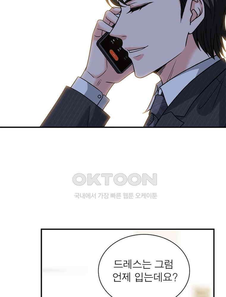 계약 남편에게 끌리는 이유 114화 6
