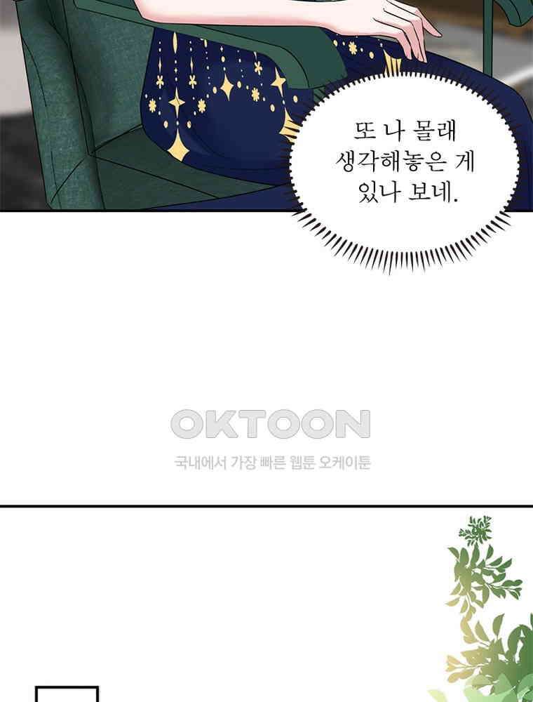 계약 남편에게 끌리는 이유 114화 10