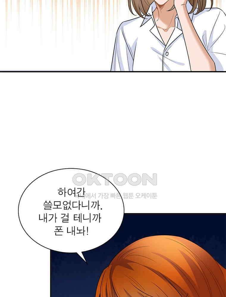 계약 남편에게 끌리는 이유 114화 14