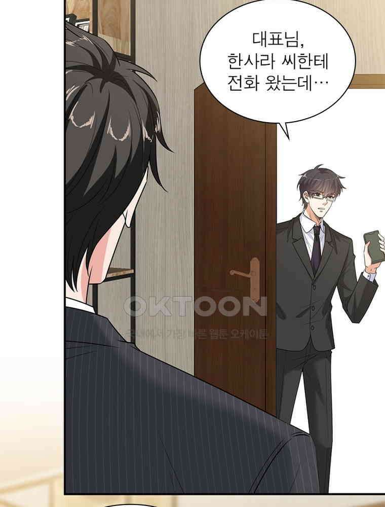 계약 남편에게 끌리는 이유 114화 17