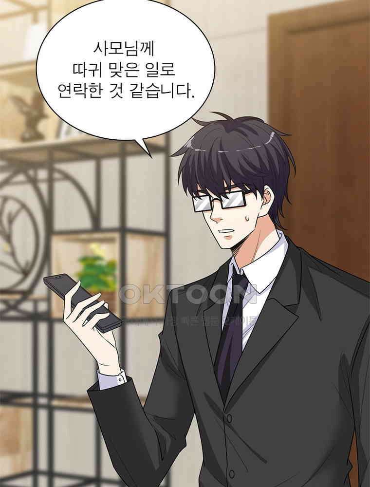계약 남편에게 끌리는 이유 114화 18