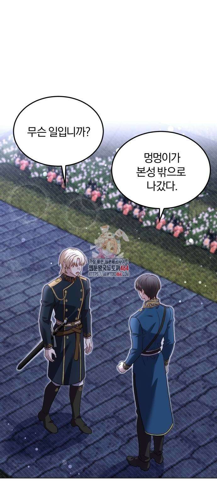 황제의 멍멍이 8화 1