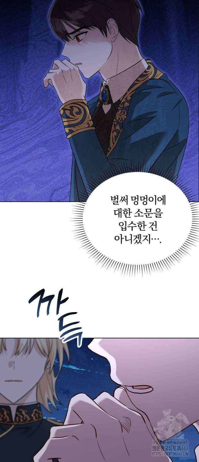 황제의 멍멍이 8화 6