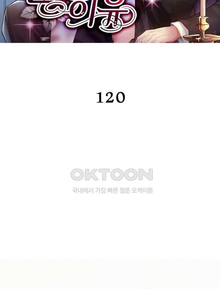 계약 남편에게 끌리는 이유 120화 2