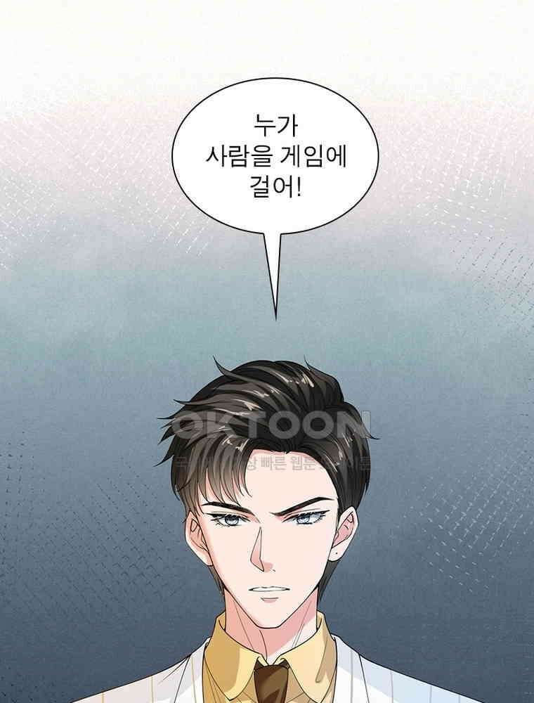 계약 남편에게 끌리는 이유 120화 3