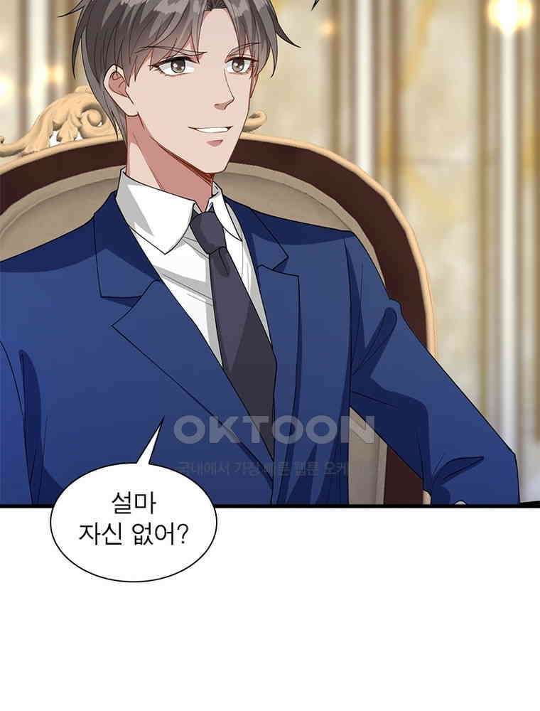 계약 남편에게 끌리는 이유 120화 5