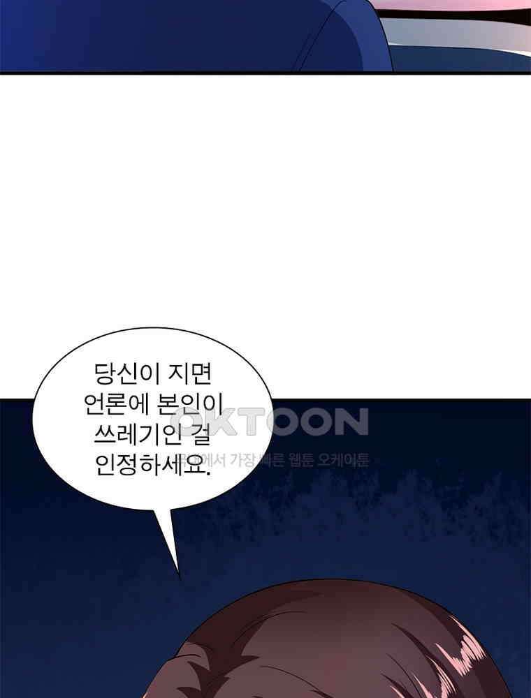 계약 남편에게 끌리는 이유 120화 8