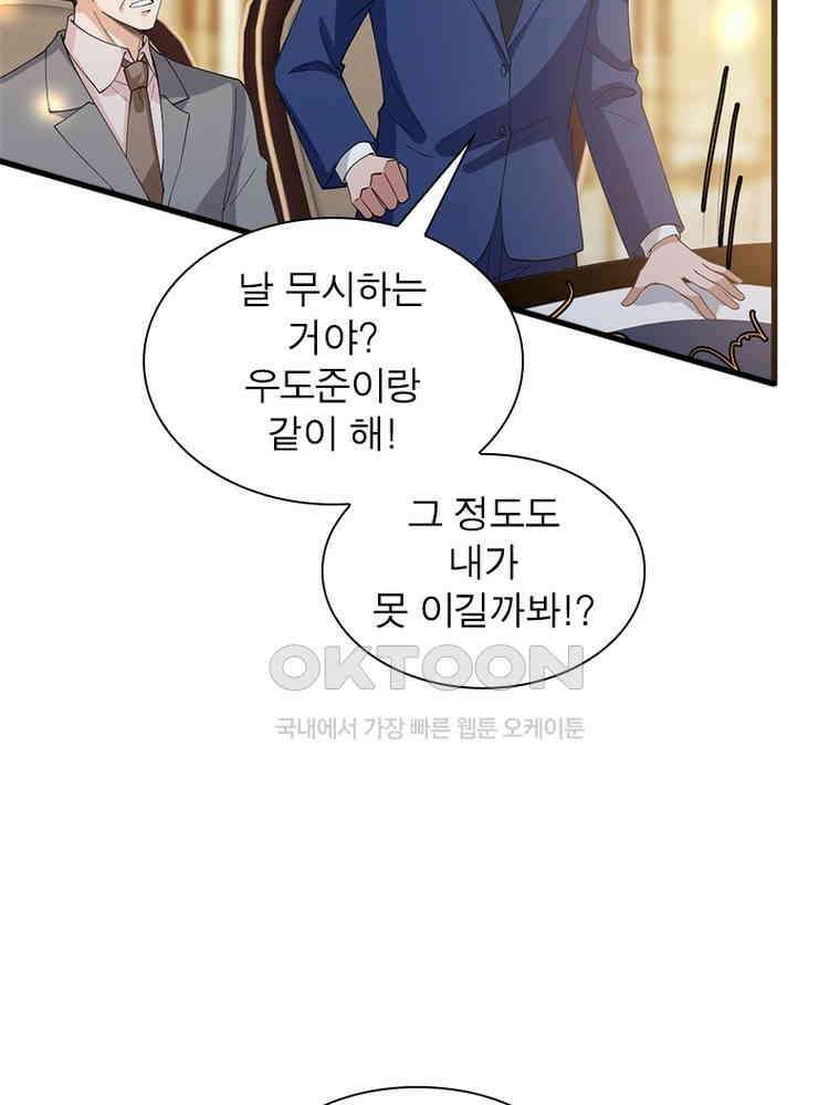 계약 남편에게 끌리는 이유 120화 11