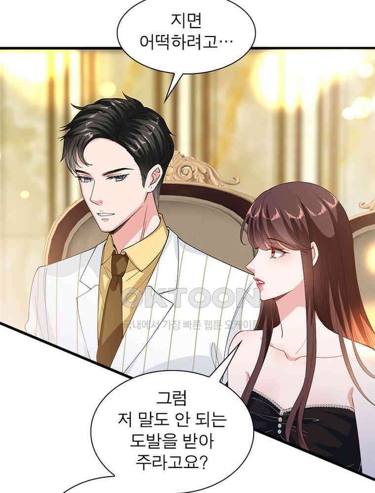 계약 남편에게 끌리는 이유 120화 12