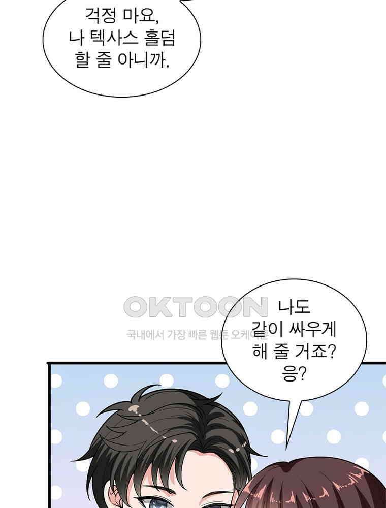 계약 남편에게 끌리는 이유 120화 13