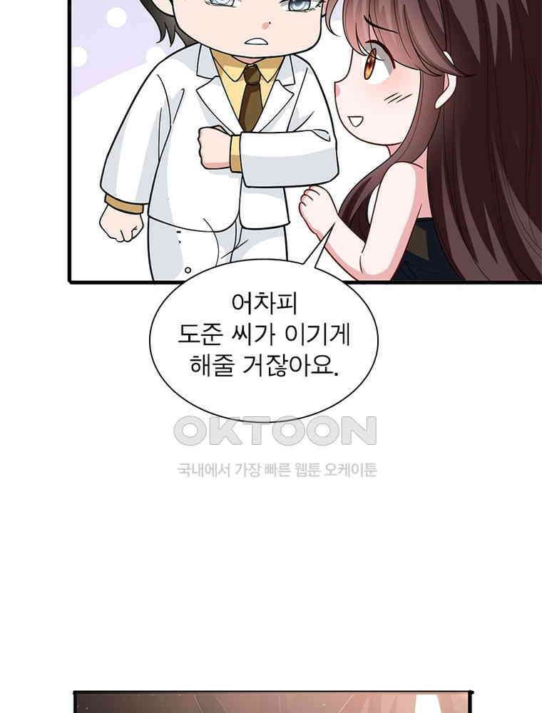 계약 남편에게 끌리는 이유 120화 14