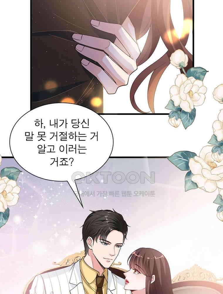계약 남편에게 끌리는 이유 120화 15