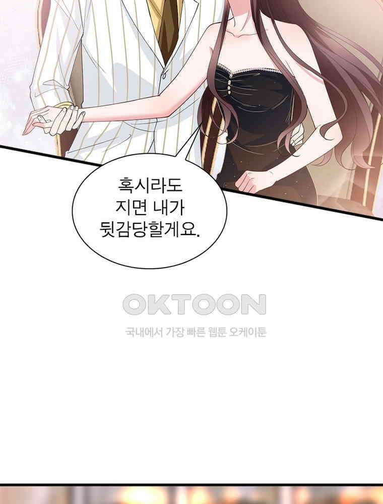 계약 남편에게 끌리는 이유 120화 16