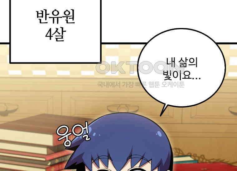 입학은 괜히 해 가지고 1화 73