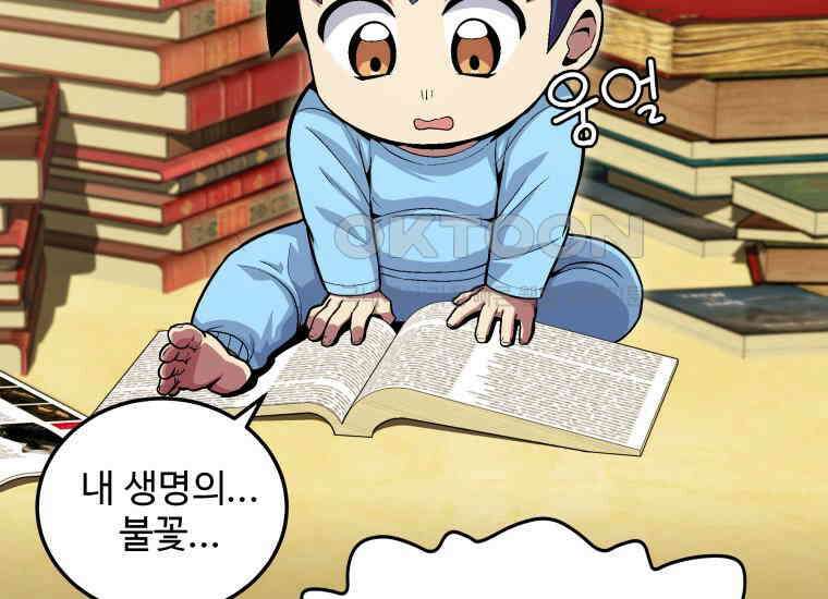 입학은 괜히 해 가지고 1화 74