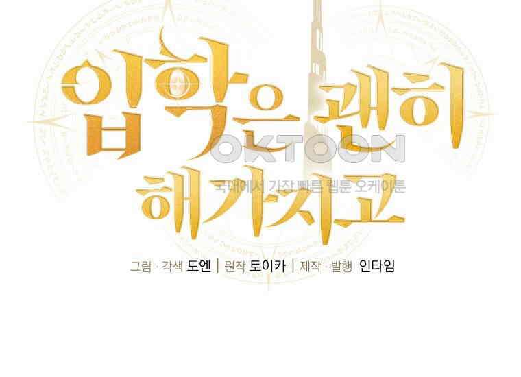입학은 괜히 해 가지고 3화 18
