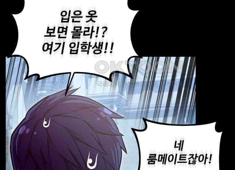 입학은 괜히 해 가지고 3화 33