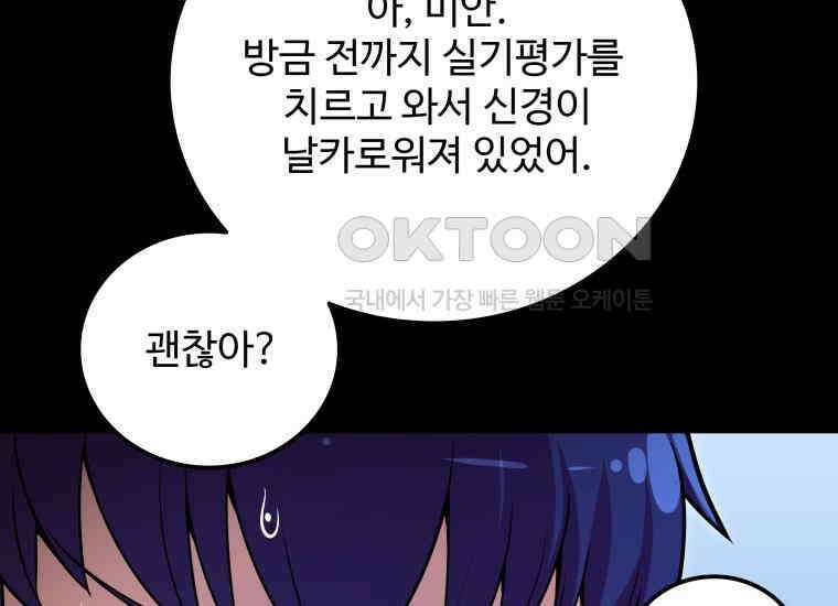 입학은 괜히 해 가지고 3화 36