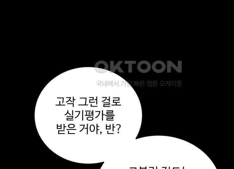 입학은 괜히 해 가지고 3화 46