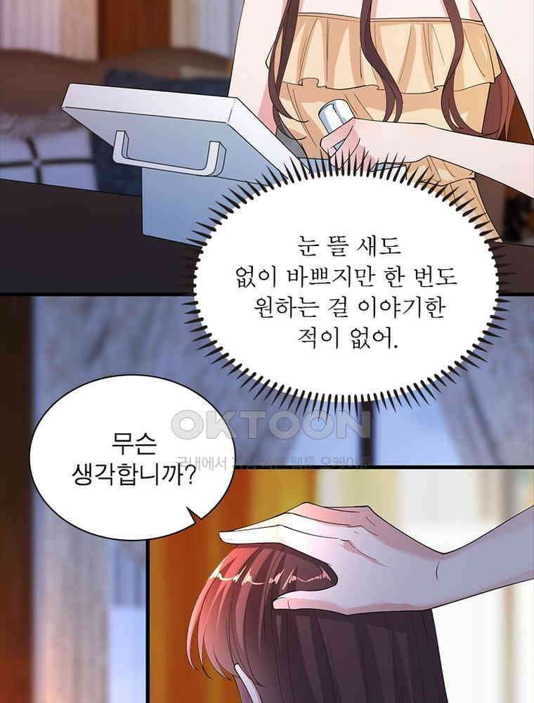계약 남편에게 끌리는 이유 132화 5