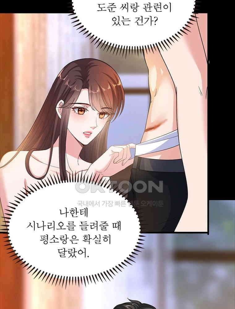 계약 남편에게 끌리는 이유 132화 11