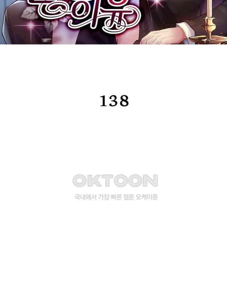 계약 남편에게 끌리는 이유 138화 2