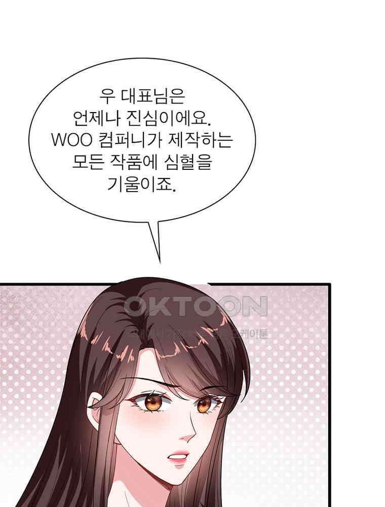 계약 남편에게 끌리는 이유 138화 3