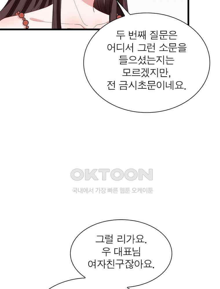 계약 남편에게 끌리는 이유 138화 4