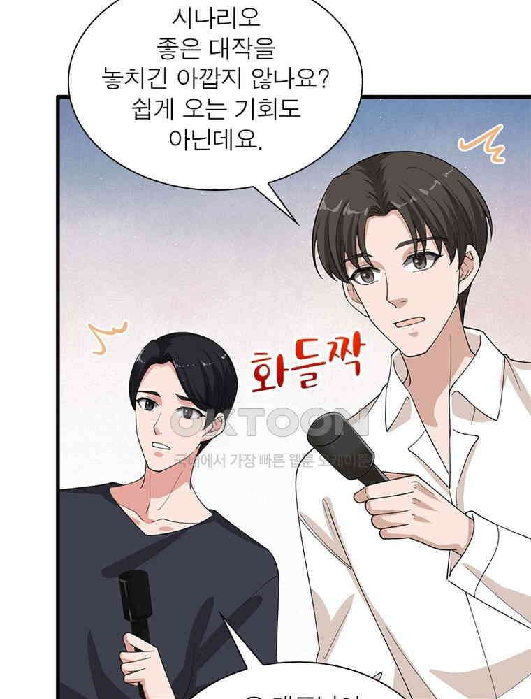 계약 남편에게 끌리는 이유 138화 5