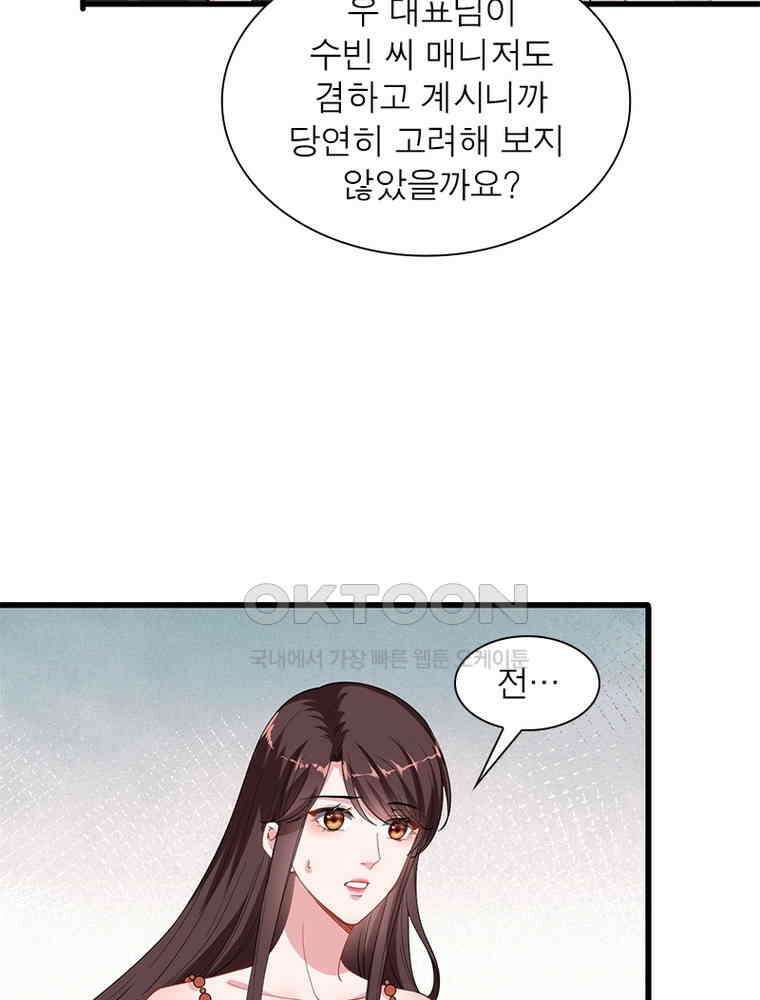 계약 남편에게 끌리는 이유 138화 6
