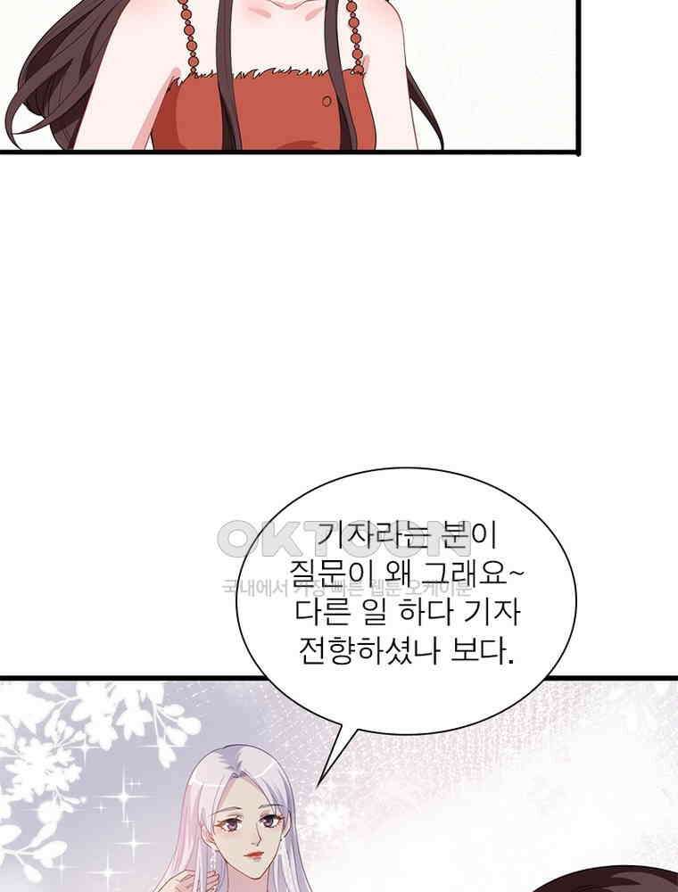 계약 남편에게 끌리는 이유 138화 7